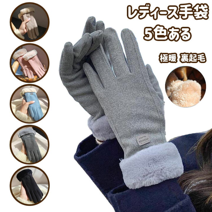 楽天市場】手袋 レディース 秋冬 フェイクファー 女性冬用手袋 暖かい 