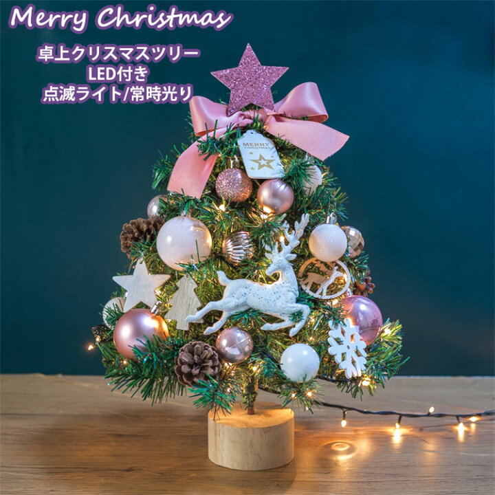 楽天市場】mini クリスマスツリー Christmas tree 卓上 小型 小さめ 