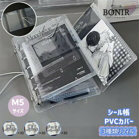 シール帳 PP バインダー クリア 手帳 三つ折り 手帳デコ シール収納 クリアシール帳 推し活 コラージュ 文具 かわいい おしゃれ クリアポケット リフィル対応 5穴 M5 コンパクト 持ち運び 台紙 無地ページ チェックページ 横罫ページ