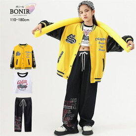 キッズ ダンス衣装 ベースボール ジャケット 長袖 野球風 セットアップ ロングパンツ 子供服 ヒップホップ ゆったり キッズ ダンス セットアップ 女の子 男の子 HIPHOP ステージ衣装 ストリート系 レッスン着 JAZZ レディース DANCE 110/120/130/140/150/160/170/180