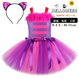 ネコ ハロウィン 仮装 チュール キッズ コスプレ 魔女 パープル 子供 tutu ワンピース 可愛い 演出服 姫様 パーティー 衣装 ハロウィン衣装 コスプレ テージ衣装 女の子 キャラクター Halloween コスプレ 子供コスチューム 結婚式 発表会 cosplay 80-155cm