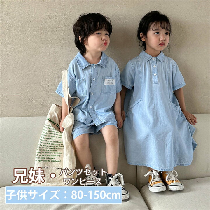 楽天市場】キッズ 兄妹お揃い 子供服 デニム ブルー 上下セット 女の子  