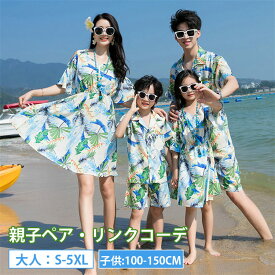 親子 ペアルック おそろい カップル 柄 アロハシャツ ワンピース パンツセット 女の子 ママ 娘 セットアップ 旅行 海 シャツ パンツセット ペアルック 男の子 親子ペア キッズ ハワイ 母の日 プレゼント GW