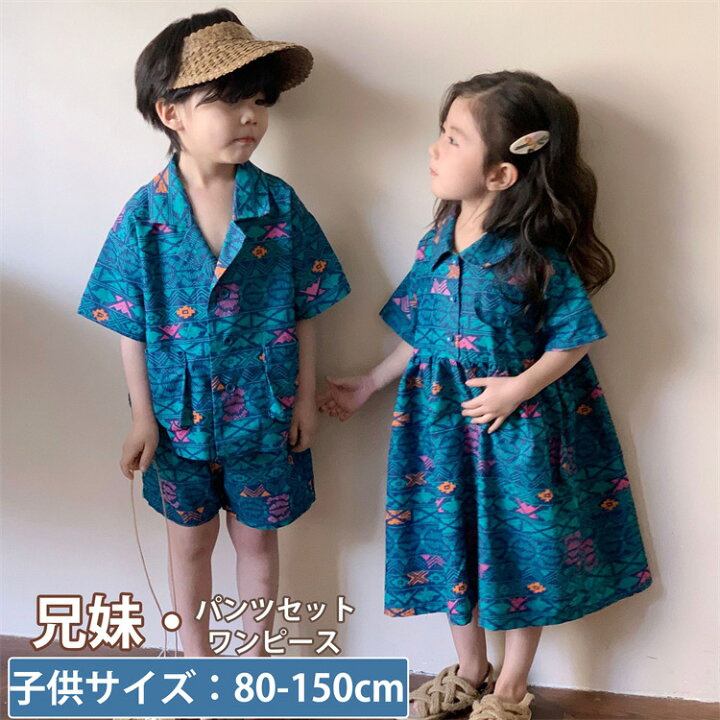 楽天市場】兄妹お揃い キッズ 子供服 ペアルック 柄 ダンス ダンス衣装  