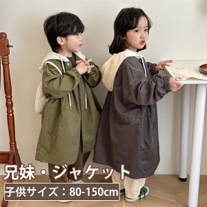 ロングコート キッズ 春秋 子供服 アウター トレンチコート ジュニア ジャケット 兄妹 子供服 女の子 男の子 長袖 韓国子供服 兄弟姉妹 旅行 こども ベビー 可愛い オシャレ 春秋 暖かい 部屋