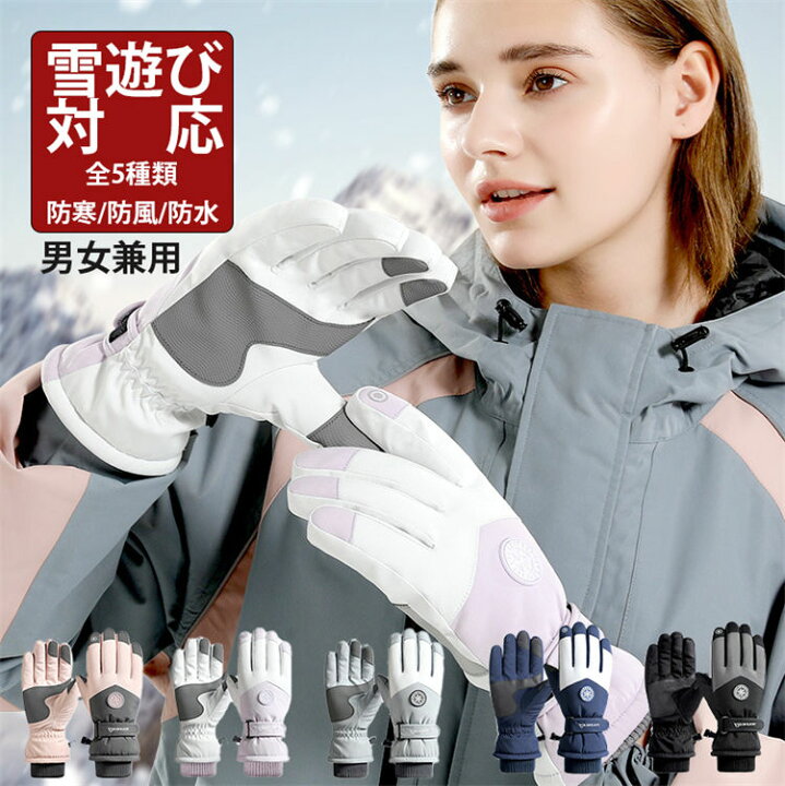 楽天市場】レディース スキーグローブ スノー 手袋 大人 メンズ 防寒 