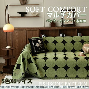 マルチカバー ソファー カバー マルチカバー 長方形 ブランケット ファーマット おしゃれ 毛布 肘あり バスマット テーブル ベージュ マルチクロス 水洗い 多機能 幾何 四季通用 1人掛け 2人