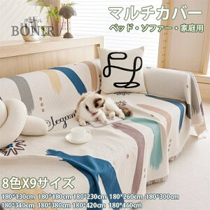 「多サイズ・8色」 マルチカバー フリンジ付き ソファー カバー ブランケット ファーマット おしゃれ 毛布 肘あり バスマット テーブル マルチクロス 水洗い 多機能 四季通用 1人掛け 2人掛
