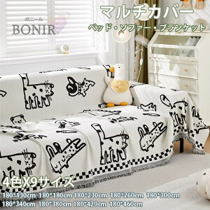 マルチカバー ブランケット ソファー ネコ柄 カバー 保護カバー フリンジ付き 犬猫傷防止 ペット対応 ファーマット おしゃれ 毛布 肘あり バスマット テーブル マルチクロス 水洗い 多機能