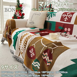 マルチカバー クリスマス 両面使える ブランケット クリスマスツリー ソファー ペット対応 カバー ファーマット おしゃれ 毛布 肘あり フリンジ付き バスマット テーブル マルチクロス 水洗