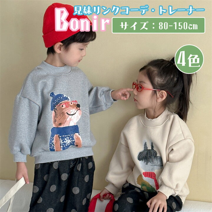 楽天市場】「4色展開」 キッズ トレーナー 兄妹お揃い 動物柄 グレー 