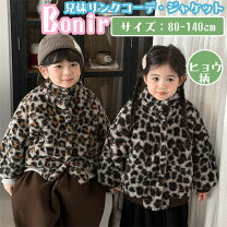楽天市場】キッズ アウター（柄ヒョウ・レオパード）の通販