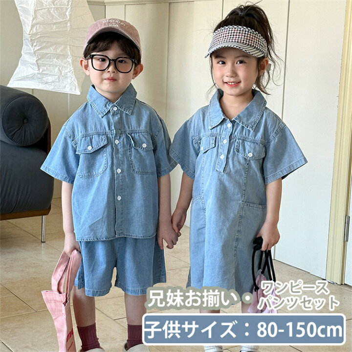 楽天市場】キッズ 子供 デニム 兄妹お揃い 韓国 子供服 ワンピース 
