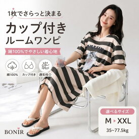 ルームウェア ワンピース レディース カップ付き パジャマ ロング丈 ボーダー柄 猫柄ネグリジェ カップイン ナイトウェア ワンピ 肌に優しい ゆったり リラックス おしゃれ ルームワンピ