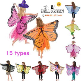 ハロウィン 変装 バタフライス ストール マントパーティー 余興 万聖節 文化祭 おもしろ halloween 衣装 女性用 子供用 おもしろ ハロウィン衣装 ハロウィン仮装 子供服 ガールズ ウィッチ 万聖節 バタフライ ケープ 蝶々 学院祭