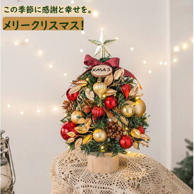 卓上 クリスマスツリー mini Christmas tree 卓上 小型 小さめ DIY おしゃれ キラキラ 部屋 カフェ屋さん 組立て簡単 北欧 LEDライト付き オーナメント付き イルミネーション 電飾 グリーン ピンク 飾り飾り 撮影 人気 季節用品 ins 映える プレゼント