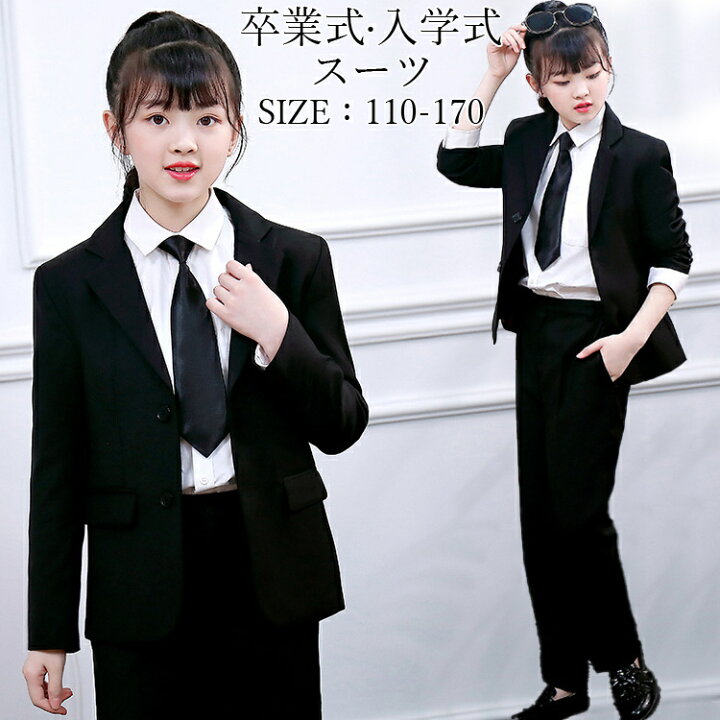楽天市場】卒業式 スーツ 女の子 韓国風 フォーマル 子供服 ジャケット 