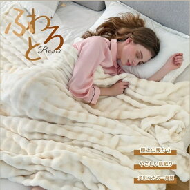 ふわとろ マルチカバー ブランケット とろとろ ふわふわ ふわもこ シングルモコモコ毛布 セミダブル ダブル ハーフ ひざ掛け 厚手 暖かい あったか おしゃれ 洗える 洗濯可 秋冬 防寒 快眠 掛け毛布 ベッドソファ用 肌触りやさしい ギフト