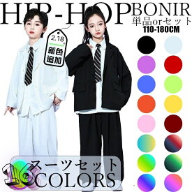 16colors スーツセット キッズ ダンス 衣装 ジャケット ジャズ jzaa ダンス ヒップホップ セットアップ 長袖 ズボン 長ズボン ネクタイ 白シャツ シャツセット hiphop 韓国 韓国風 K-POP 子供服 秋 ストリート ステージ衣装 チアリーダー スーツ風 110-180cm