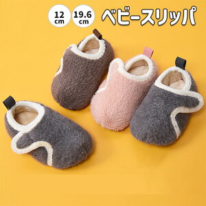 キッズ ルームシューズ 子供スリッパ 冬 ベビー スリッパ 室内履き かわいい もこもこ ふわふわ ボア 暖かい ギフト 誕生日 クリスマス 男の子 女の子 ベビー 軽量 マジックテープ 無地 子供