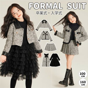 卒業式スーツ 女の子 フォーマル ジャケット チュールワンピース プリーツスカート 可愛い 子ども キッズ 卒服 入学式 卒園 入園式 エレガント 春秋冬 小学生 中学生 パーティー オシャレ 七