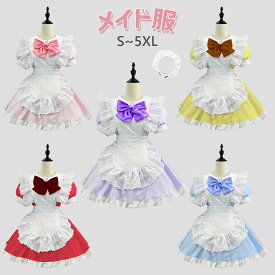 ハロウィン コスプレ メイド服 リボン 5色 女の子 女性 大人 メイド コスチューム カチューシャ付き メイド喫茶 定番 仮装 ゴスロリ ブルー ピンク 紫 可愛い 大きいサイズ ハロウィン仮装 ワンピース エプロン 喫茶店 文化祭 halloween S-5XL