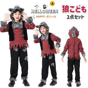 ハロウィン 衣装 子供 おおかみこども コスプレ チェック柄 上下セット キッズ オオカミ 人狼 wolf コスチューム 仮装 動物 アニマル なりきり 幼稚園 小学生 おもしろ イベント halloween パーテ