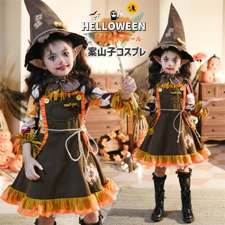 楽天市場】案山子 コスプレ衣装 ハロウィン 衣装 子供 かかし 可愛い 