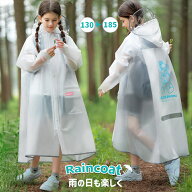 【送料無料】キッズ レインコート 透明 子供用 レインウェア 男女兼用 130〜185cm 小学生 中学生 長め 通…