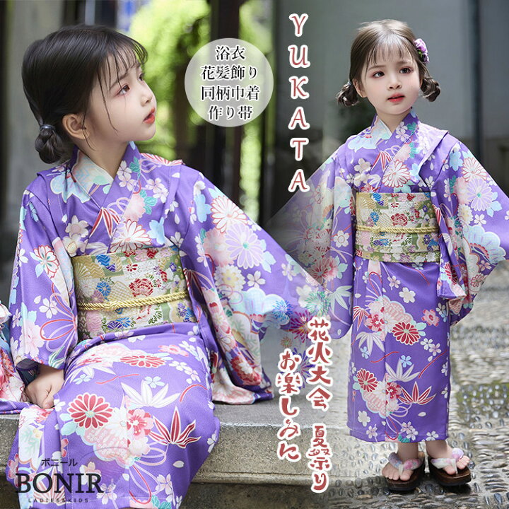 楽天市場】パープル 夏着物 和服 子供服 女の子 浴衣 セット キッズ 紫 