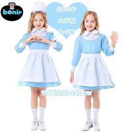 ワンピース キッズ ナース コスプレ メイド服 ハロウィン 女の子 子供用 看護師 コスチューム 制服風 可愛い パーティー衣装 ブルー ホワイト エプロン 腕章 清潔感 フルセット キッズファッション シンプル 写真撮影 発表会 小学生 写真映え 人気 おしゃれ 100-140cm