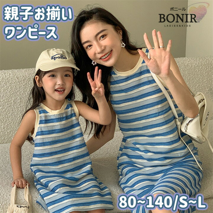 楽天市場】ストライプ ワンピース 親子ペア お揃い ロング丈 親子 