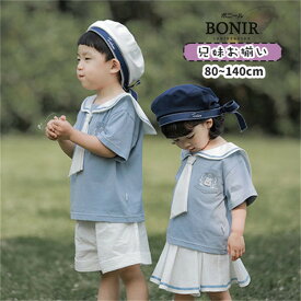 セーラー服 兄妹お揃い 仲良し 春夏 子供服 ブルー 女の子 男の子 半袖 Tシャツ ホワイト 短パン スカート インナーパンツ付き 綿 かわいい キッズ 旅行 海 ビーチ 日常着 可愛い こども ベビー オシャレ 夏服 撮影 プレゼント 80-140cm