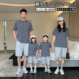 親子 ペアルック ペアtシャツ アロハ リンクコーデ 親子セット シャツ ストライプ ボーダー ワンピース 親子ペア 親子お揃い 黒 灰 夏服 親子コーデ ビーチウエア 親子ペア ハーフパンツ 母の日 父の日 ギフト 男の子 女の子 ママ 娘 息子 キッズ 記念日 家族活動 旅行