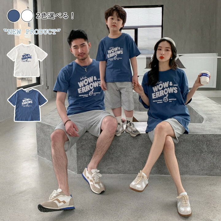 楽天市場 親子ペア リンクコーデ 家族お揃い服 Tシャツ キッズファッション 父と息子 母と娘 おもしろ 兄弟 お揃い おそろい 女の子 男の子 韓国 可愛い パパ ママ キッズ レディース メンズ 出産祝日 プレゼント おしゃれ 2色 ボニール