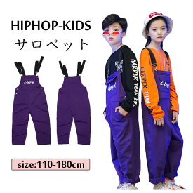 【在庫処分】サロペット 紫 キッズ ダンス衣装 ヒップホップ オールインワン ユニセックス ダンス 子供服HIPHOP ストリート系 ダンスウェア ジュニア jazz オシャレ