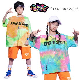 キッズ ダンス衣装 tシャツ パンツ 派手 タイダイ染 KPOP 子供服 ヒップホップ ダンス衣装 hiphop 女の子 男の子 ストリート B系 jazz ダンスウェア ジュニア オシャレ 発表会 チーム 単品販売 110-180