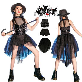 ガールズ ジャズダンス衣装 黒 セットアップ 女の子 肩だし トップス チュール パンツ 子供服 ダンス衣装 ストリート 原宿系 ダンスウェア 韓国 K-POP hiphop 120-170cm