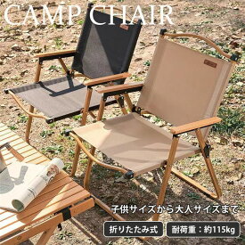 アウトドアチェア キャンプ椅子 キャンプチェア 軽量 折りたたみ椅子 アウトドア チェア コンパクト キャンプ 椅子 イス アウトドアチェア 携帯 超軽量 オシャレ ロータイプ チェアリング