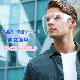 フェイスシールド 簡易防護面 メガネ型 大人用 クリア フェイスシールド 眼鏡型 フェイスガード 飛沫防止 ウィルス対策 眼鏡併用 透明 軽量