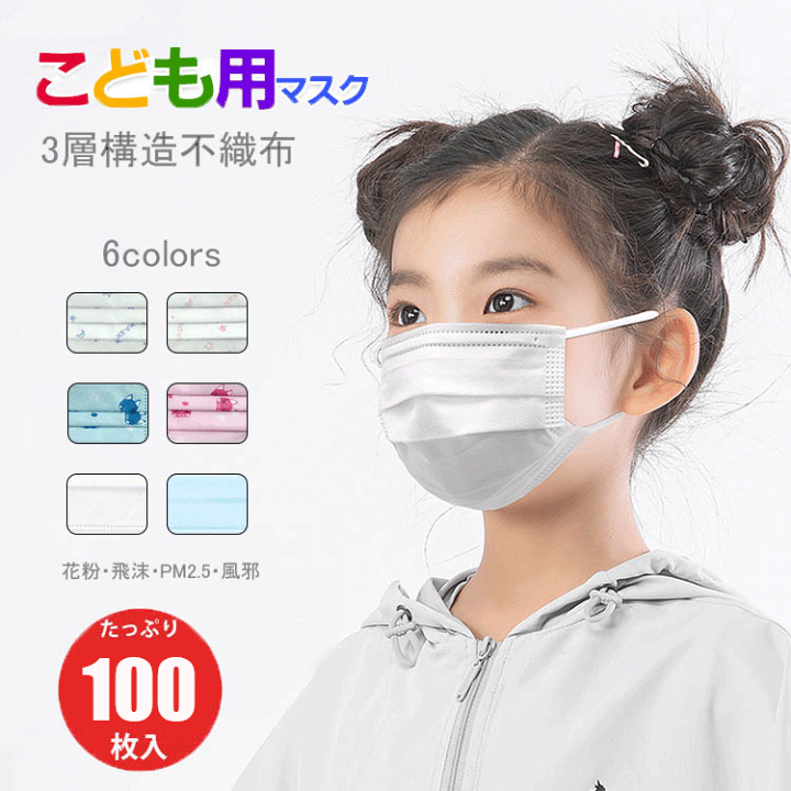 楽天市場 送料無料 100枚 子供用マスク マスク 使い捨て 50枚x2 3層構造 立体 不織布マスク 子供サイズ 家庭用マスク 猫柄 星柄 白 ホワイト 飛沫カット 防塵 花粉症対策 プリーツ ノーズワイヤー 風邪予防 メルトブローン 転売禁止 ボニール