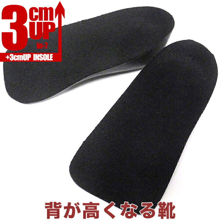 楽天市場 まとめ買い限定 いつもの靴がシークレットシューズに 3cm背が高くなる シークレットインソール 靴下に入れるインソール シークレット靴専 シューズ専門店