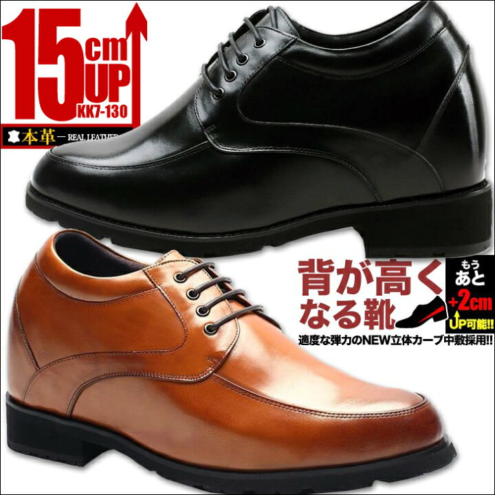 楽天市場】シークレットシューズ 15cmアップ 本革 シークレット 