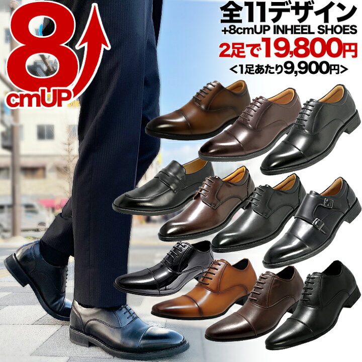 楽天市場】シークレットシューズ メンズ ビジネスシューズ 8cm背が高く 