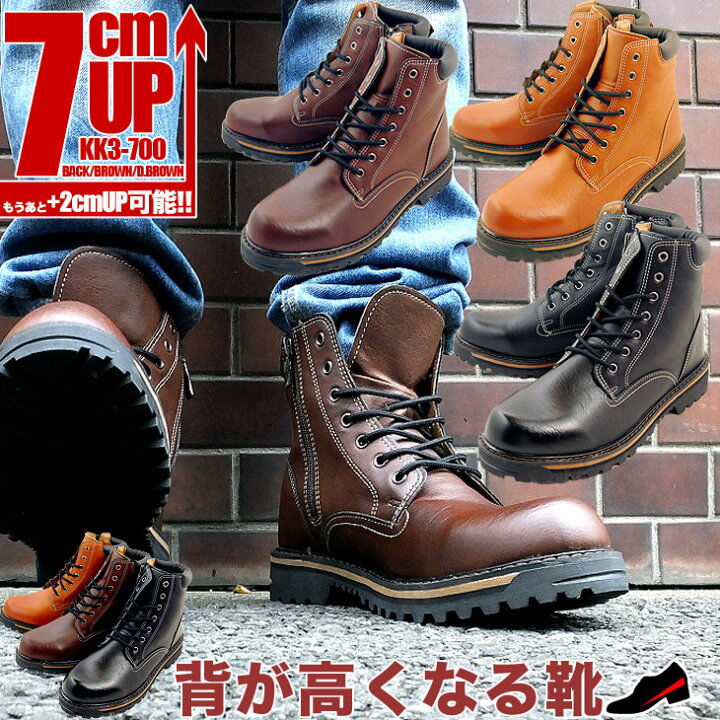 楽天市場】シークレットシューズ メンズ ブーツ 7cmアップ 
