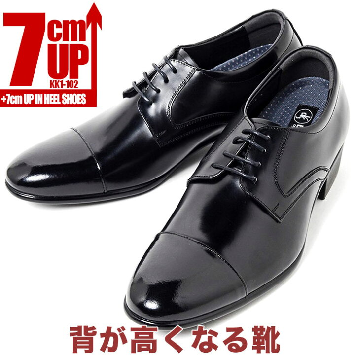 楽天市場 シークレットシューズ 革靴 ビジネスシューズ メンズ 7cmアップ ビジネスに履くだけで7cm背が高くなるビジネスシューズ 紳士靴 結婚式 パーティーにもストレートチップ 外羽根成人式 入学 卒業 就活 面接 デート お見合い 冠婚葬祭 新生活 Kk1 102
