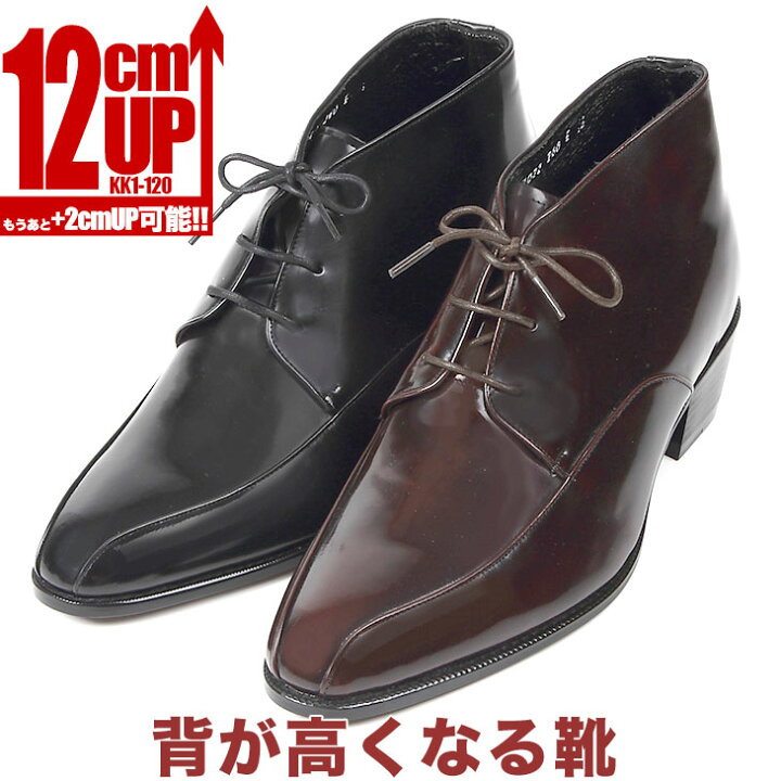 楽天市場 シークレットシューズ 12cmアップ 送料無料 本革 ハンドメイド メンズ ビジネスシューズ ブラック ブラウン結婚式 新郎 コスプレ 冠婚葬祭 新生活 入学 卒業 成人式 就活 お見合い 面接 面談kk1 1 シークレット靴専 シューズ専門店