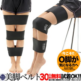 楽天市場 O脚 矯正グッズ 健康グッズ ダイエット 健康の通販