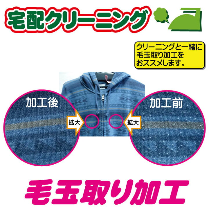 楽天市場】セーター カーディガン コート等の毛玉取り加工  