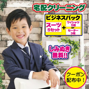 �y10%OFF�N�[�|���z�z���z�N���[�j���O ��z �r�W�l�X�p�b�N �ő�15�_���y���������z ���������݂ʂ�������X�[�c5�Z�b�g+���C�V���c5��or�Z�[�^�[3���Z�b�g�B�X�[�c�𒅂Ă��d���A�����p�b